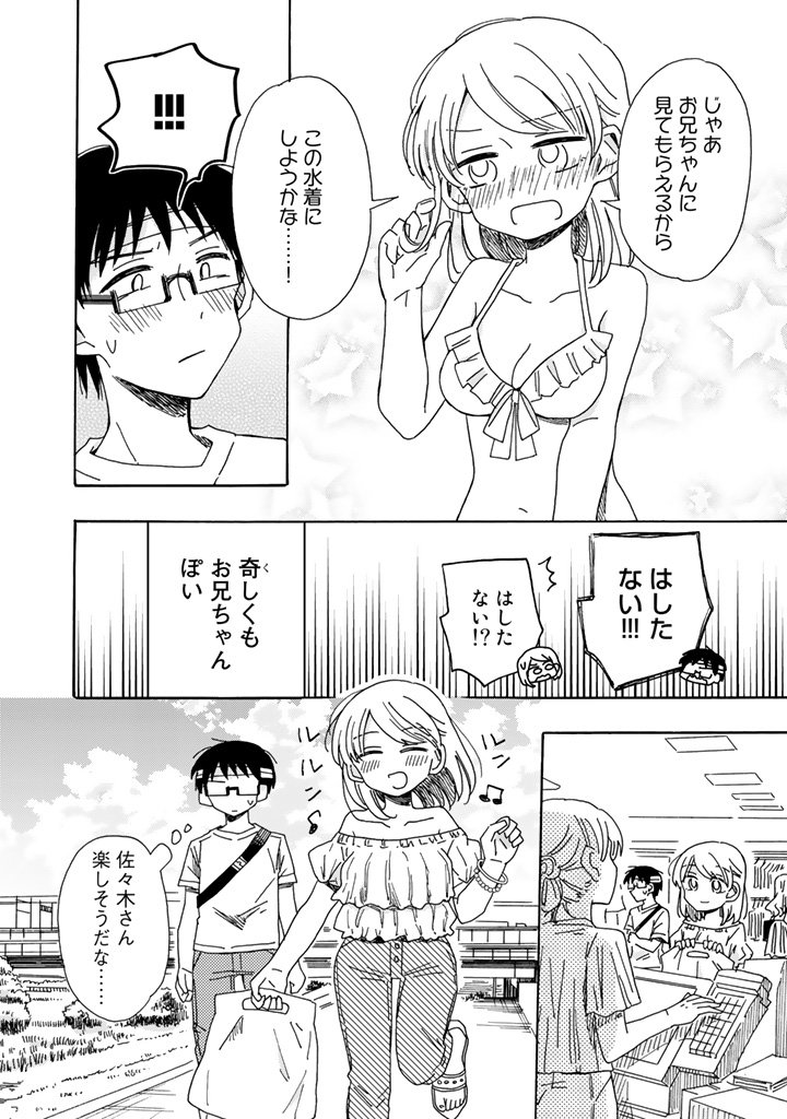 目が覚めたら同級生が妹になった漫画②(3/3) 