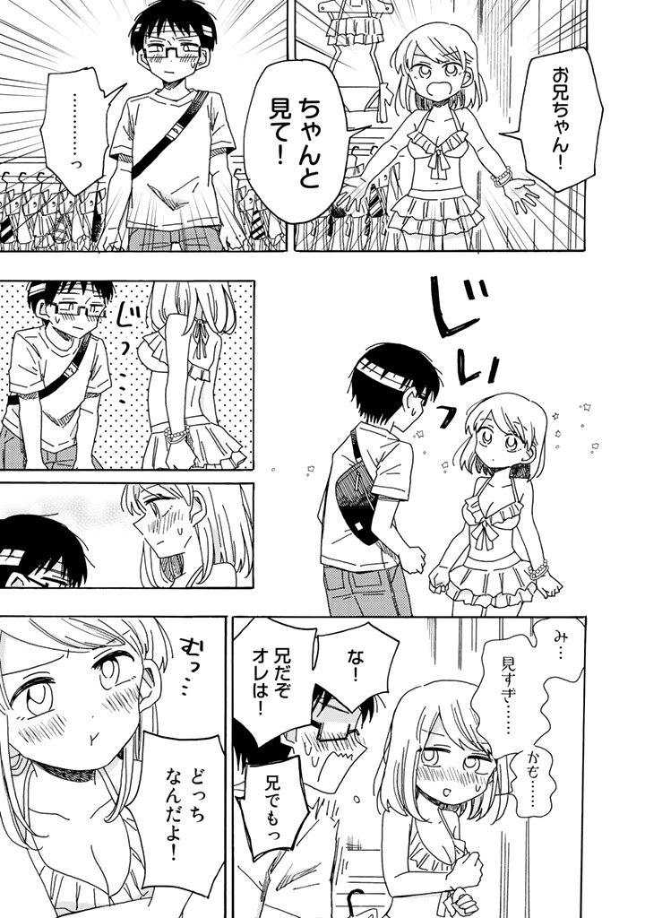 目が覚めたら同級生が妹になった漫画②(3/3) 