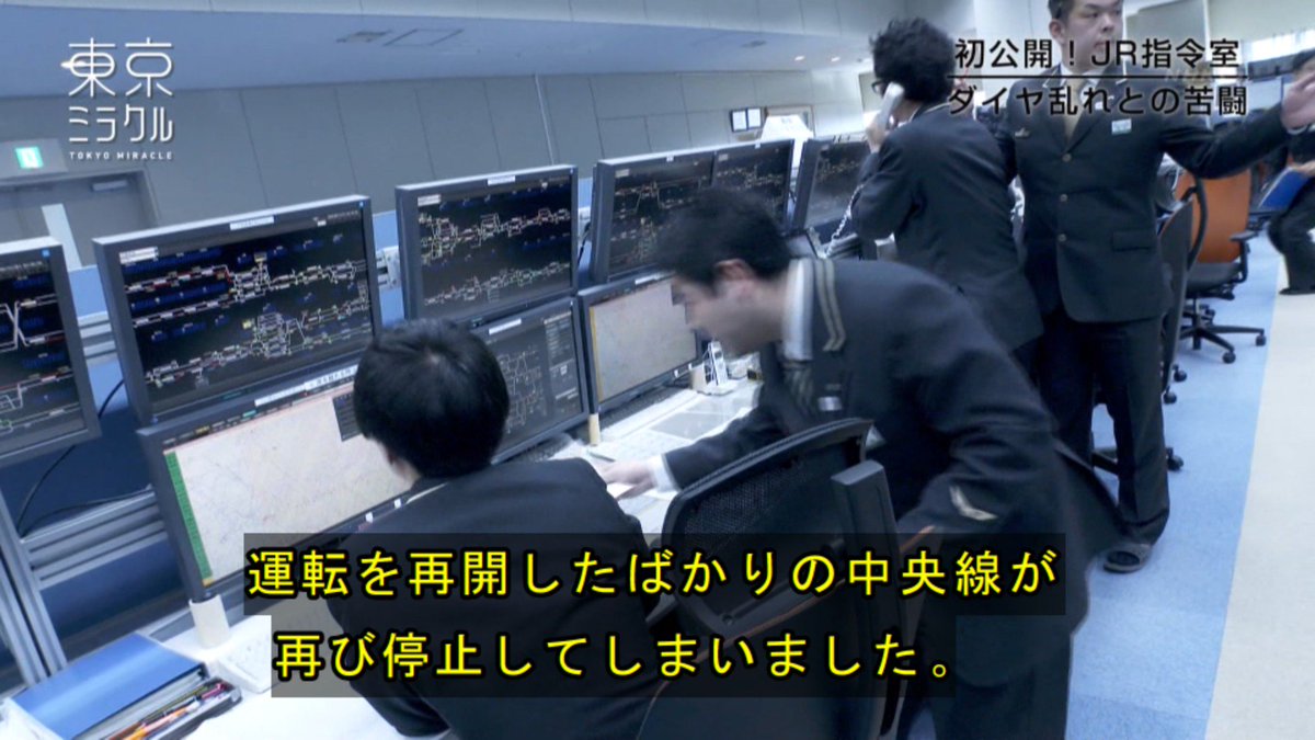 東京ミラクル JR東日本の「総合指令室」に初めてカメラが潜入! 迅速かつ正確に判断し決行し続ける巨大鉄道網の秒刻みの闘い (2ページ目) Togetter 東京ミラクル JR東日本の「総合指令室」に初めてカメラが潜入! 迅速かつ正確に判断し決行し続ける巨大鉄道網の秒刻みの闘い (2ページ目) Togetter