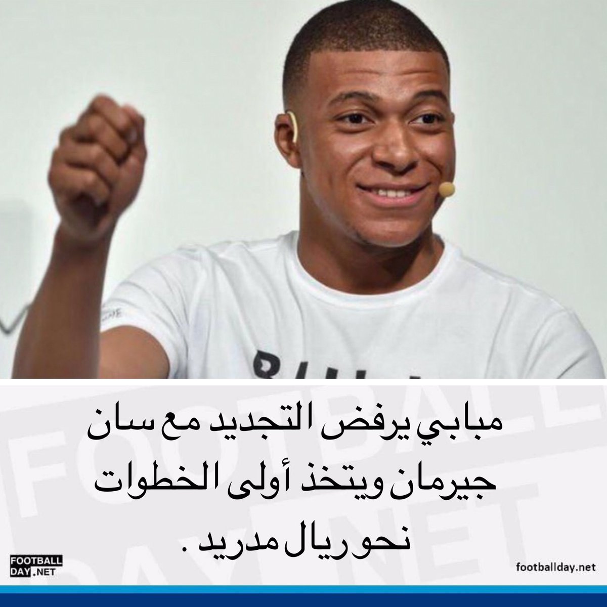 Footballdaynet's tweet photo. وكالات - بحسب صحيفة " ما��كا " الاسبانية ، فإن إدارة #باريس_باريس_جيرمان تحاول إقناع #مبابي بالتجديد ، لكن اللاعب يرفض ذلك ، حيث سينتهي عقده بعد 3 سنوات ( 2022 ) . https://t.co/bWKks7dupr