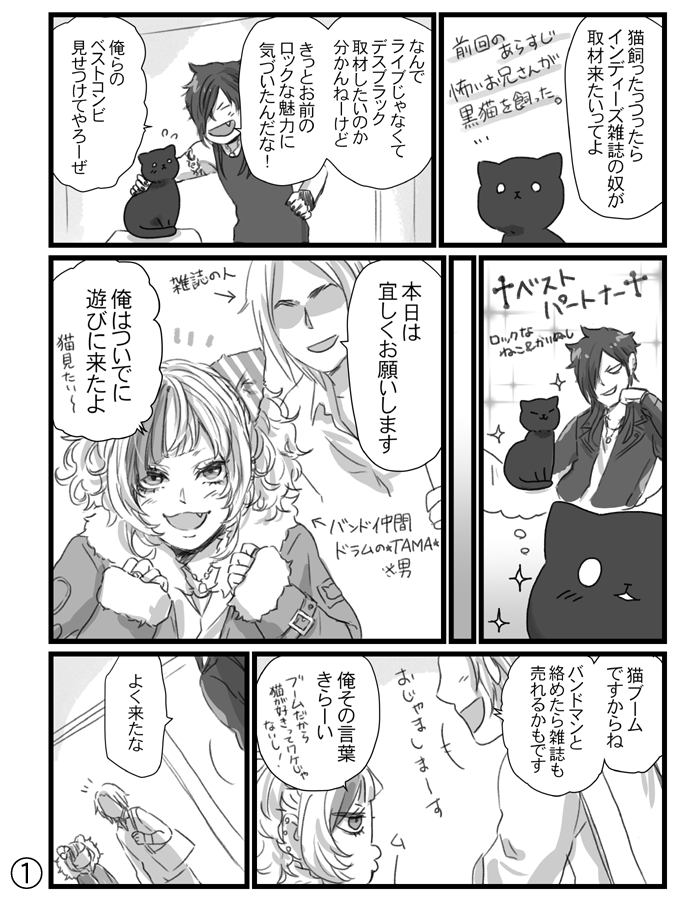 【黒猫さんと怖いお兄さん漫画②】

リクエスト有難う御座います！
ちょっとだけその後を描いてみました(*^^*)
もっと色々なエピソードを入れたかったのですがページが足りませんね。。。 