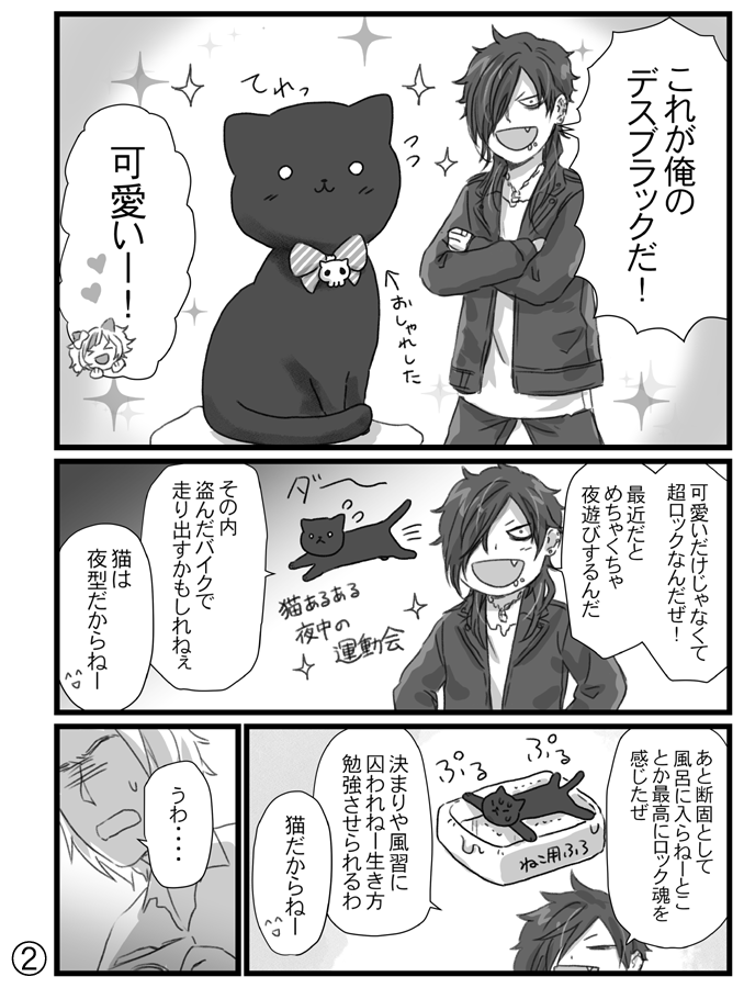 【黒猫さんと怖いお兄さん漫画②】

リクエスト有難う御座います！
ちょっとだけその後を描いてみました(*^^*)
もっと色々なエピソードを入れたかったのですがページが足りませんね。。。 