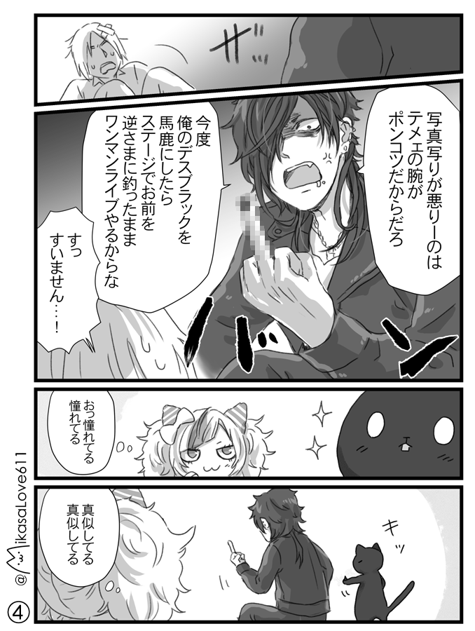 【黒猫さんと怖いお兄さん漫画②】

リクエスト有難う御座います！
ちょっとだけその後を描いてみました(*^^*)
もっと色々なエピソードを入れたかったのですがページが足りませんね。。。 