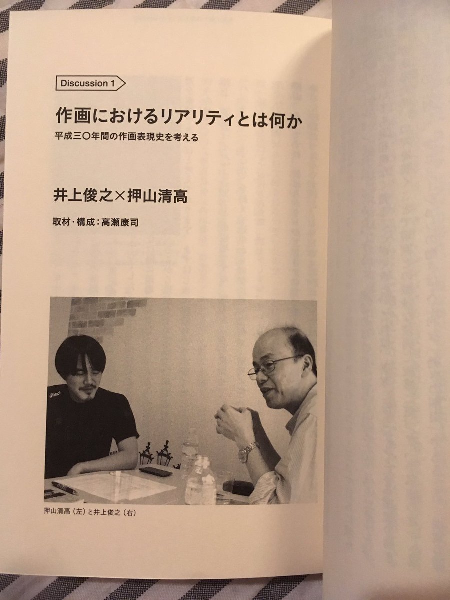 大好評 高瀬康司 編 アニメ制作者たちの方法ーー21世紀のアニメ表現論入門 フィルムアート社 美術手帖 年2月号 特集 アニメーションの創造力 3ページ目 Togetter