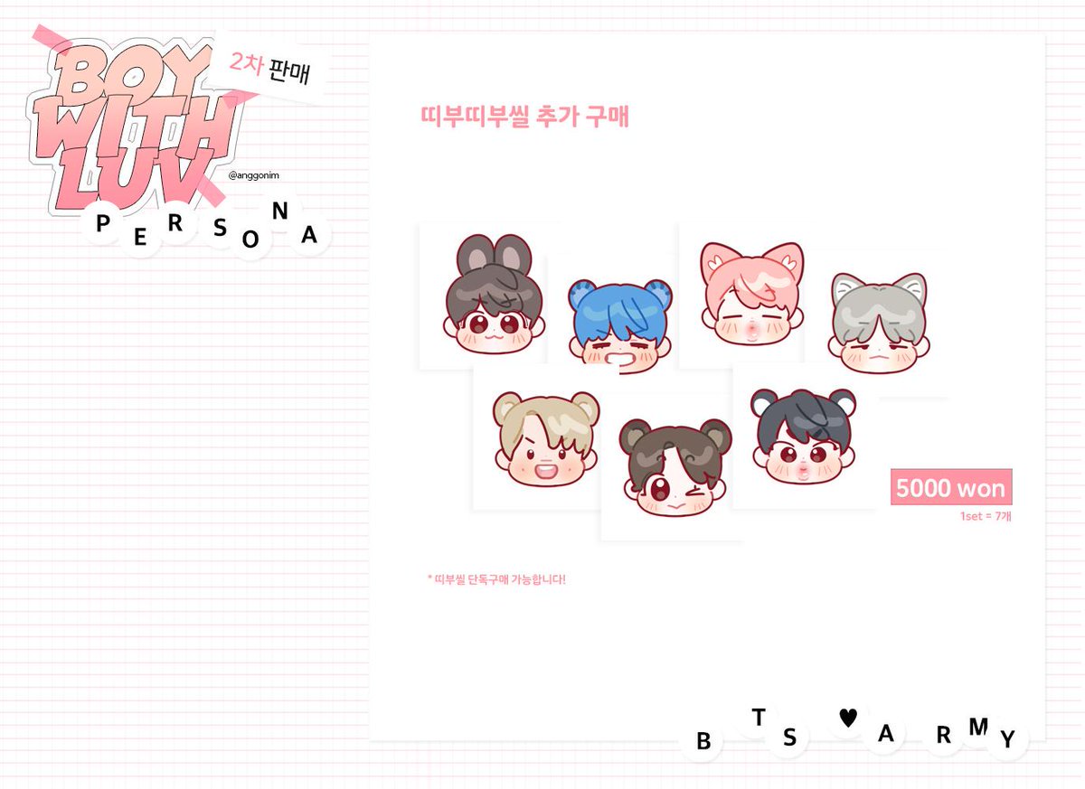 [USA/CAN GO] PINK BOY WITH LUV KEYRINGS BATCH 2 by @anggonim 

💗 $5.50 / $8.50
💗 Seal stickers and cute keyrings! Each keyring comes with a transparent sticker~ 
💗 Ends: JULY 14, 2019 at 11:59PM PST
💗 Form: tinyurl.com/y5bd5phd

🍑 Please support! Help RT 🍑