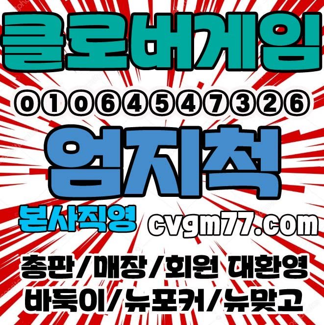 fhrk03's tweet photo. #모ㅂㅏ일클로버게임
#클로버게임
#클로버게임cvgm맞고
#클로버게임바둑이뷰어
#인ㅌㅓ넷클로버게임
#클로버게임cvgm포커
#클로버게임싸이트매장
#클로버게임짱구
#클로버게임ㅆㅏ이트
#클로버게임섯다
#클로버게임분양
#클로버게임섯다총판
#클로버게임총판
#클로버게임설치_
#클로버게임페이지_ https://t.co/9vOOz8BEDM