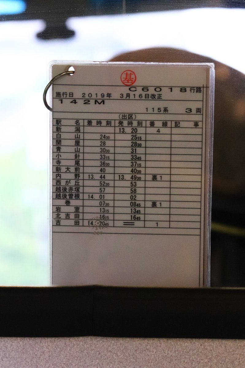 車掌スタフ 東北新幹線 車掌スタフセット 東北新幹線 車掌スタフセット