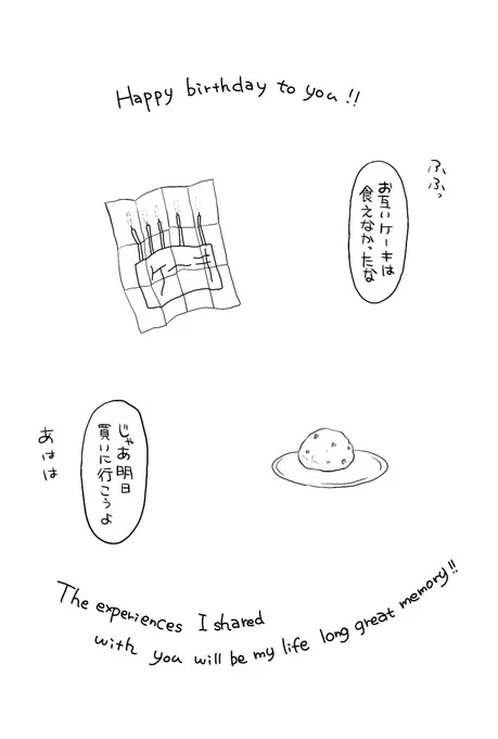 博士と教授がお互いの誕生日を祝う漫画③ 
