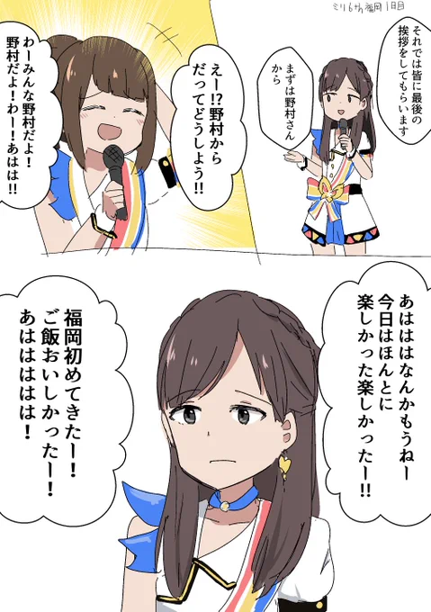 ミリオン6th  福岡初日
すきだったとこ
#imas_ml_6th 