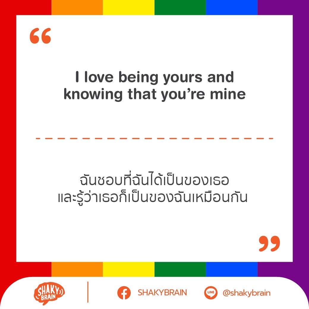 ShakyBrain_'s tweet photo. ไหนไหนก็ไหนๆแล้ว เรามาฉลองส่งท้ายเดือนมิถุนายนเดือนแห่งเทศกาล #Pride  กันดีกว่าค่ะ
เทศกาลแห่งการเฉลิมฉลองfreedom และความรักที่ไม่จำกัดเพศ 

#shakybrain🧠 เอาประโยคน่ารักๆมาให้เพื่อนๆแทคหาคนรักหรือแคปชั่นในไอจีบอกรักแฟนแบบแสบๆแซ่บๆ
เพราะวันแห่งความรักไม่ได้มีแค่ Valentines😘❤️ https://t.co/iZ02HLxvUX