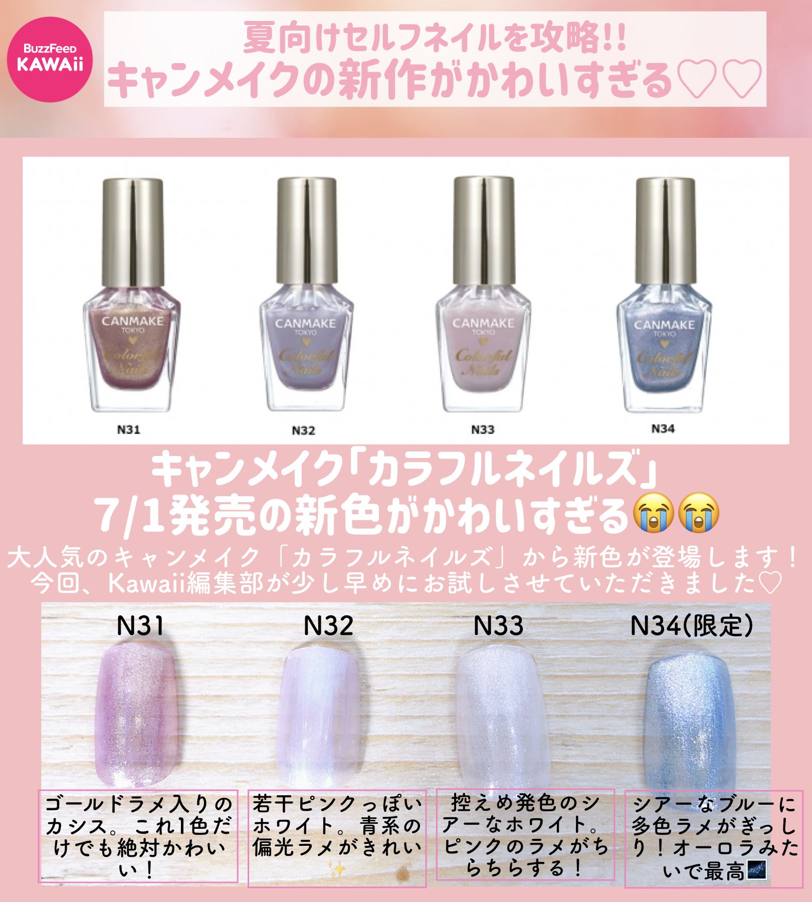 تويتر Buzzfeed Kawaii على تويتر キャンメイクから7月1日にとってもかわいい新作ネイルが登場 他にも夏のセルフ ネイルにぴったりのアイテムをスウォッチ付きで紹介します T Co Xzpvkztded