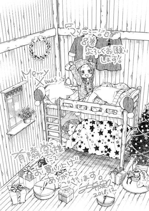 8巻の発売が12月でしたので
クリスマスっぽいものを。とリスエストして貰って描きました。

陽茉梨と秋保がサンタさんになった
クリスマスの1日。

がテーマでした。

起きて→ご飯食べて→プレゼントの準備して→出発進行! 