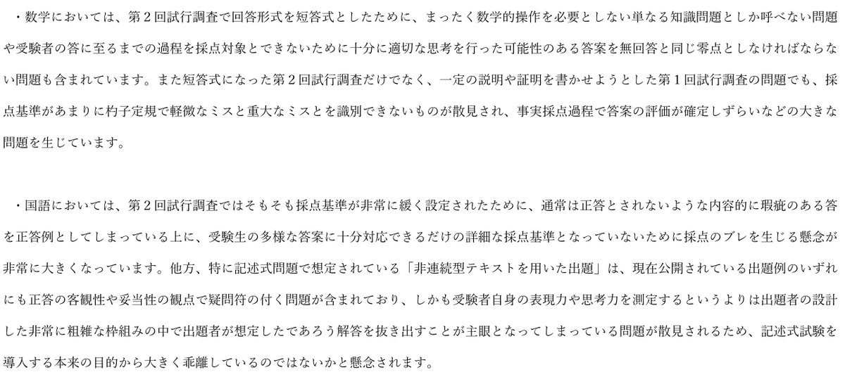柴山文科相に直接届けられた 21年度大学入試における英語民間試験の利用は中止を という声 10ページ目 Togetter 柴山文科相に直接届けられた 21年度大学入試における英語民間試験の利用は中止を という声 10ページ目 Togetter