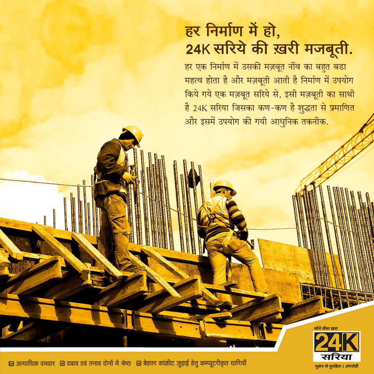 24Ksariya's tweet photo. 24K Sariya: Majbooti sone jaisi khari, taaki construction rahe safe aur durable.
.
.
.
.
.
.
.
#24K #Sariya #TMT #TMTsariya #BhookampRodhi #CorrosionResistance #EarthquakeResistance https://t.co/JRWDFLyB0u