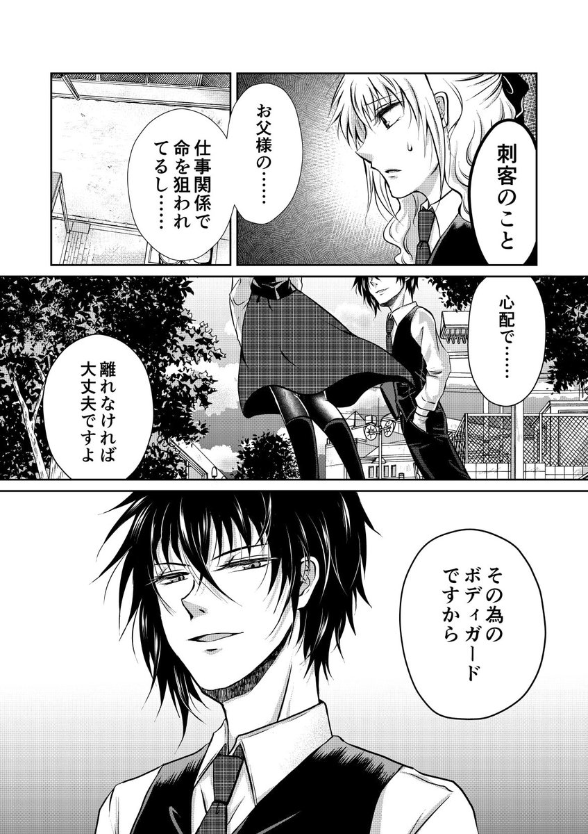 【腹黒イケメン×ウブな女の子×主従関係】という好きなもの詰め漫画
1/2 