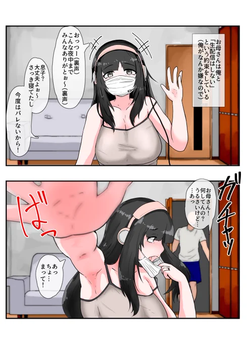 生配信とかしないって約束してたのにこっそりやってたのでお仕置きでハメ撮りされちゃうお母さん描きました。https://t.co/Ckw5ya045F 