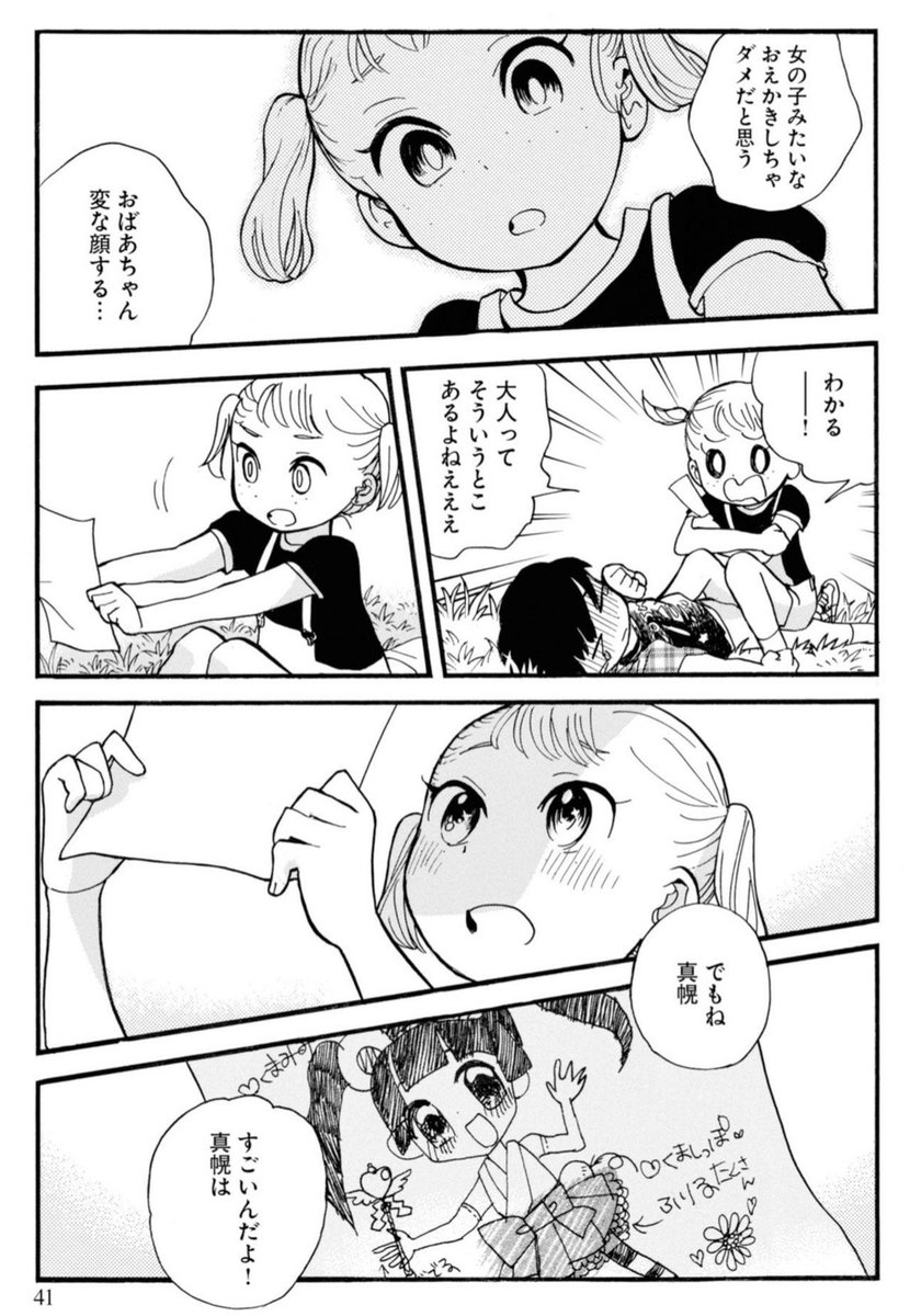 吉元ますめ No Twitter 62話 描く絵にありなっちの影響を受けている感ある真幌少年 りぼん読者並感 くまみこ 12巻発売しました企画 吉元ますめ No Twitter 62話 描く絵にありなっちの影響を受けている感ある真幌少年 りぼん読者並感 くまみこ 12巻発売しました企画