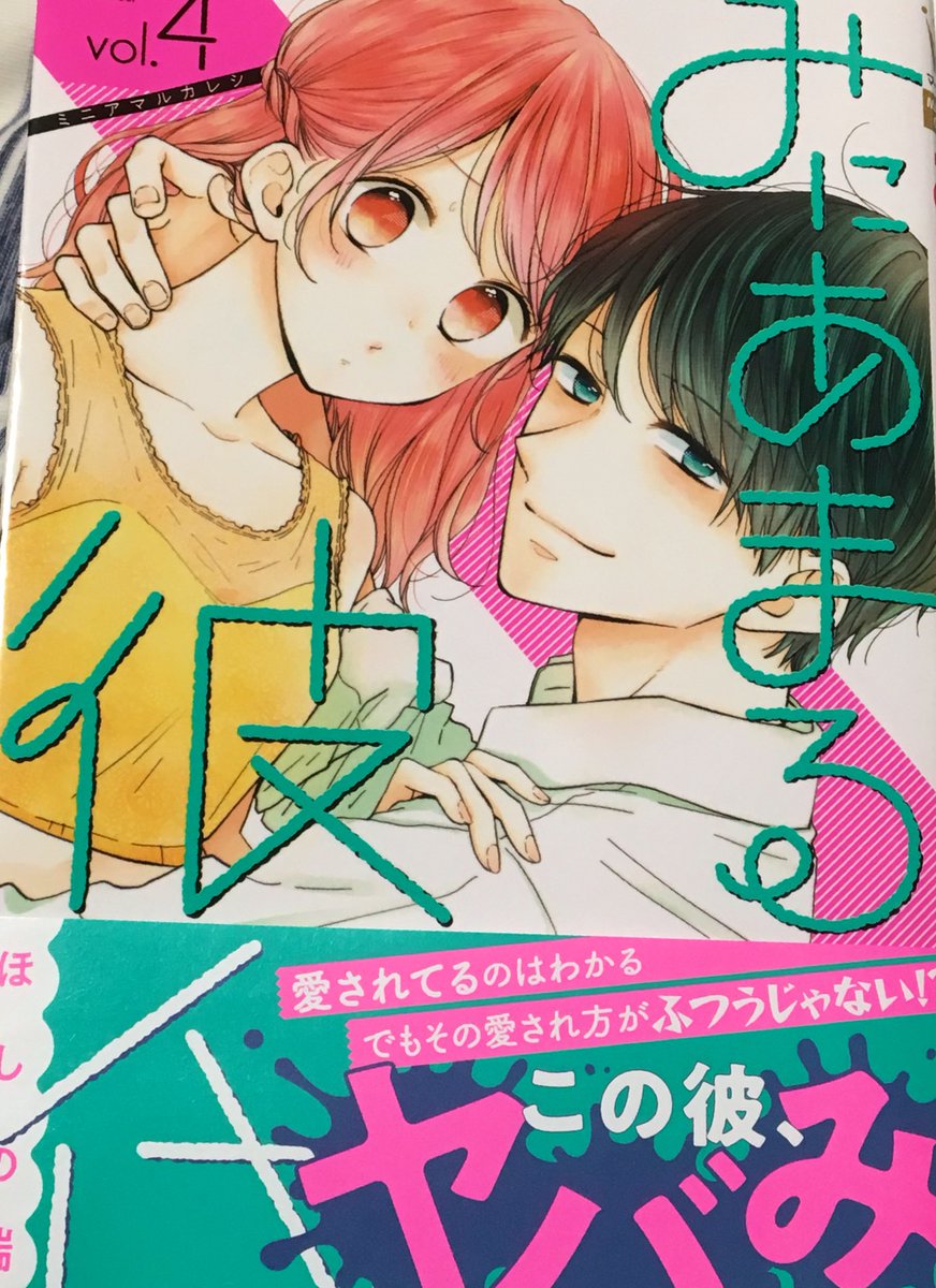 みにあまる彼氏 27話 5巻のネタバレ 最新話でイケメン転校生登場 コレ推し マンガ恋心