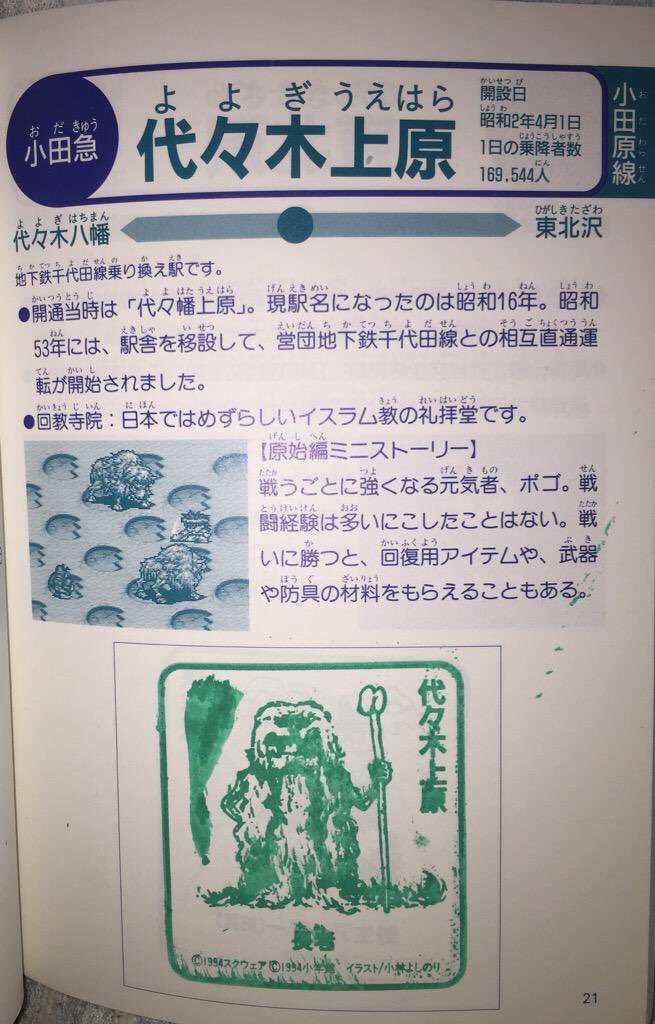 最先端 ´94 STUDIO-S クラシック 小田急スタンプラリー ライブ・ア