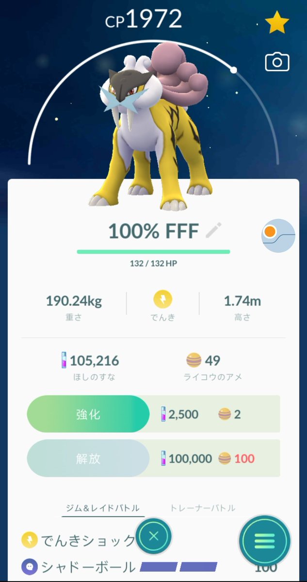 ポケモンgoライコウ