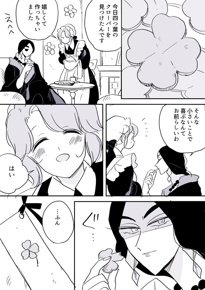 【創作百合】女占い師と小間使いちゃん。クローバー 