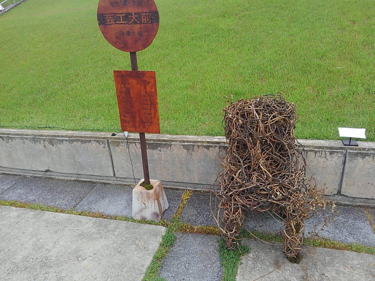 being_take's tweet photo. 「これが抜けたら伝説の王様」的な剣のオブジェ🎵など
#東北芸術工科大学 にて開催中の #GROUNDWARE-UTOPIA-
工芸とテキスタイルの三年生さんの作品展で、凝ったものや、奇抜な発想のもの、丁寧に作り込んだものなどイロイロで、楽しく拝見&体験できました🎵🎵🎵👍👍👍 https://t.co/lLUfHtikfB
