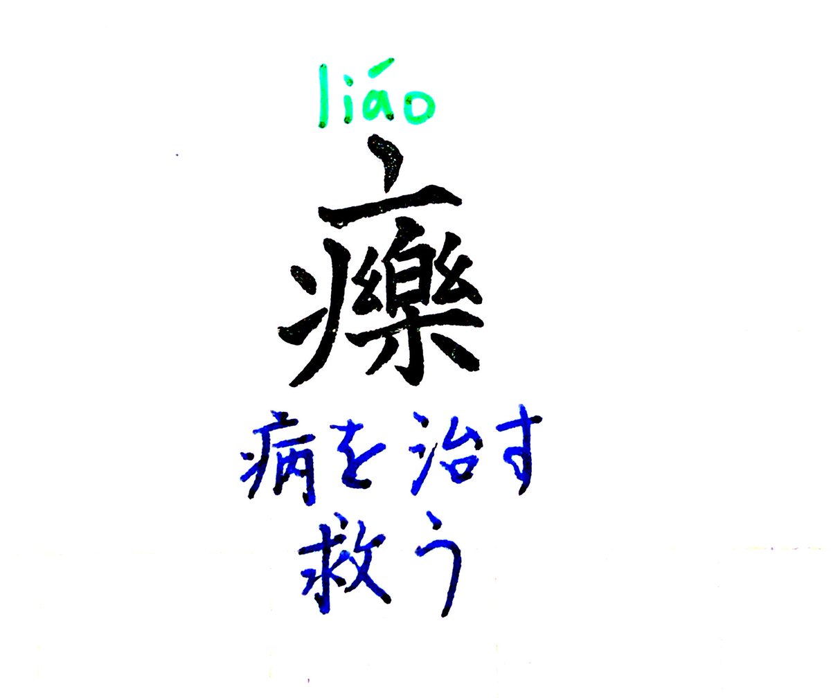 拾萬字鏡 238 舟をひくときに出るhuo という声を表す漢字 㘞 成り立ち は未詳だが力が口の中に篭って出る語の感覚だろうか この字は日本にも伝わっており古辞書の中では エイト エヤト などと訓がつけられている ちなみに発音は物陰から飛び出す 拾萬字鏡 238 舟をひくときに出るhuo という声を表す漢字 㘞 成り立ち は未詳だが力が口の中に篭って出る語の感覚だろうか この字は日本にも伝わっており古辞書の中では エイト エヤト などと訓がつけられている ちなみに発音は物陰から飛び出す