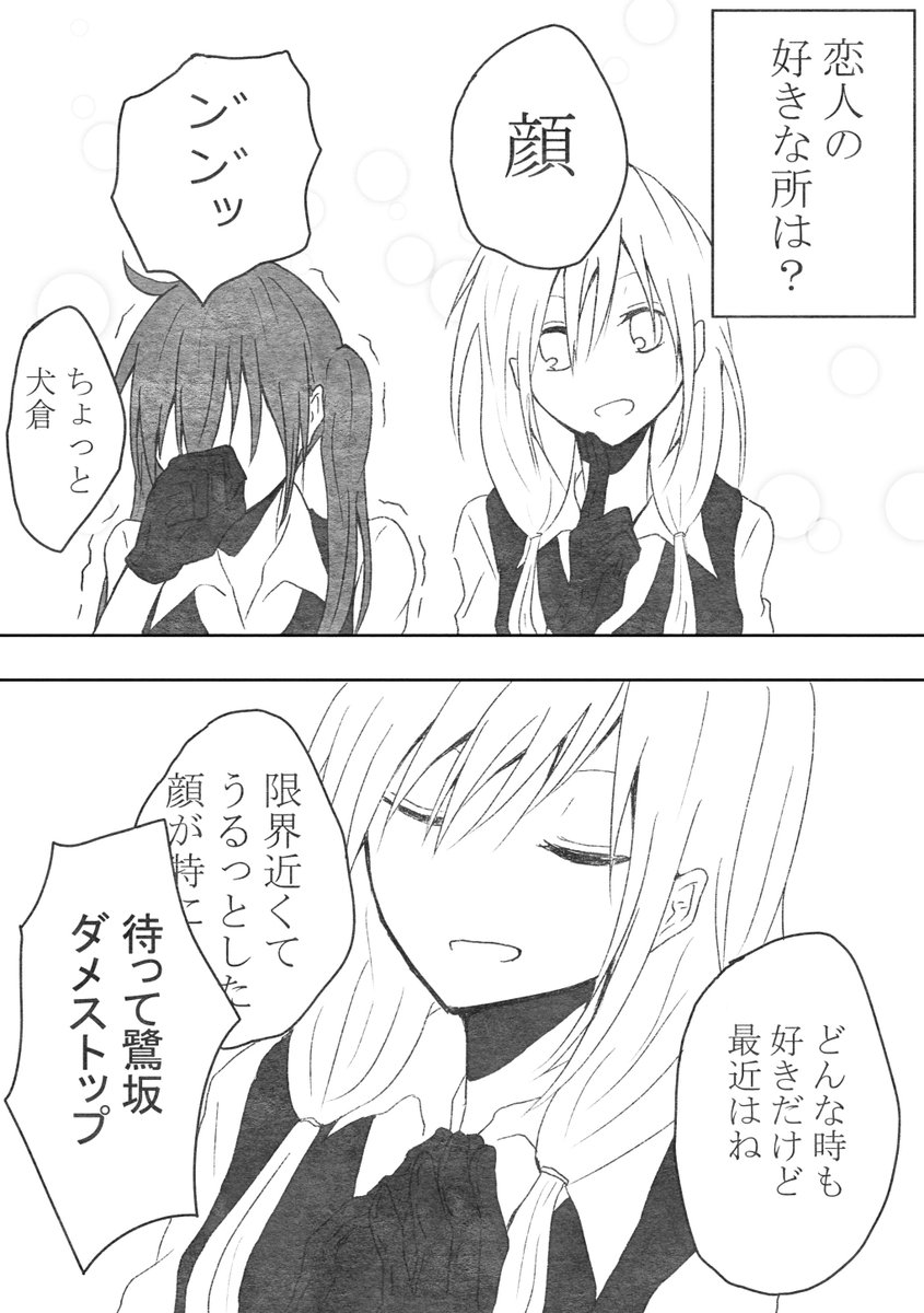 好きなところを聞いたら顔と即答された

#創作百合 