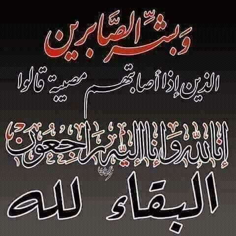 el7wetey's tweet photo. ننعي بكل حزن ابن العم 
سعيد ابو حامد الغنامي 
من اكبار قبيلة الحويطات بمصر 
الله يرحمه ويسامحه 
اللهم تقبله في نعيم جناتك 
وأعفو عنه واغفر له وتجاوز عن سيئاته وبدل سيئاته بالحسنات 
اللهم الهم اهله وأحبابه واصحابه الصبر والسلوان امين يارب العالمين https://t.co/rfmDIgAsNf