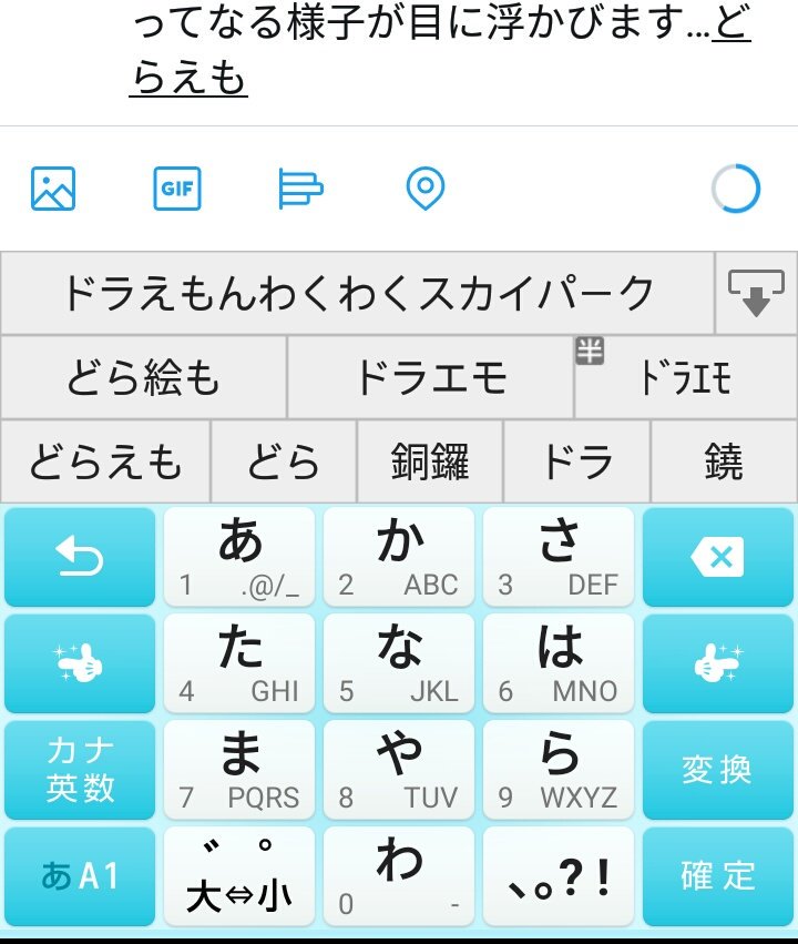 とぅるう On Twitter 私の携帯の予測変換たまにアグレッシブ ドラえもんワクワクスカイパークなどこれまで一度も打った経験なし