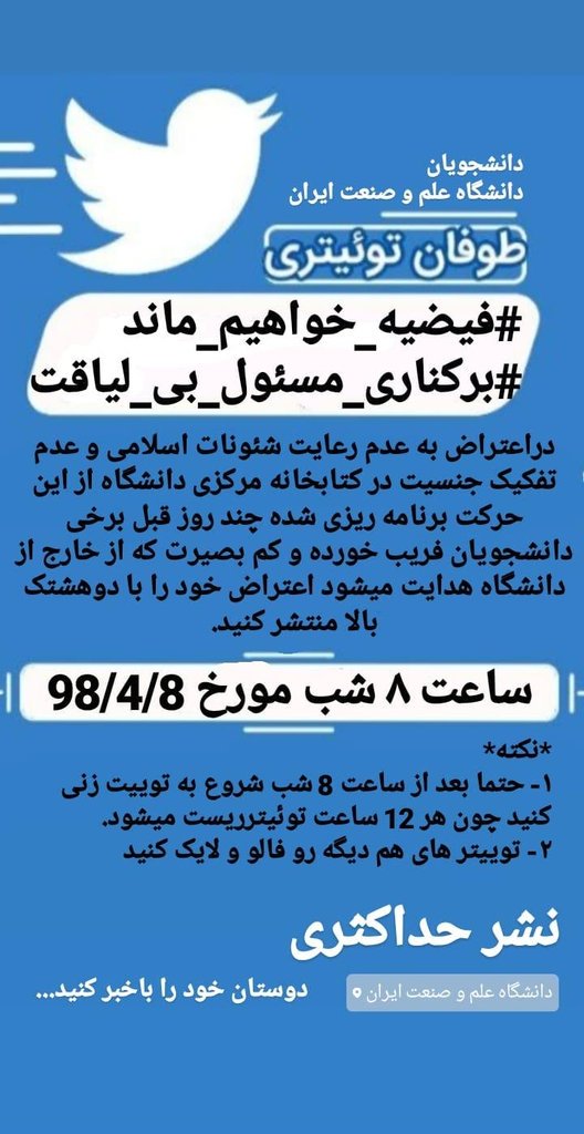 amirhesamizadi's tweet photo. سخنگو:
اصل تفکیک جنسیتی:یک سری انرژی هاراازما میگیردکه این انرژی هیچ جای دانشگاه نیست
یعنی:
این انرژی فقط درمحل کتابخانه ازدختروپسرساط�� میشودوامکان جذب انرژی درنقاط دیگردانشگاه نمی باشد
معاون پژوهشی:
حرف شماعلمیست کتابخانه رامختلط میکنیم
#فیضیه_خواهیم_ماند
#برکناری_مسئول_بی_لیاقت https://t.co/A6g4NIFHTJ