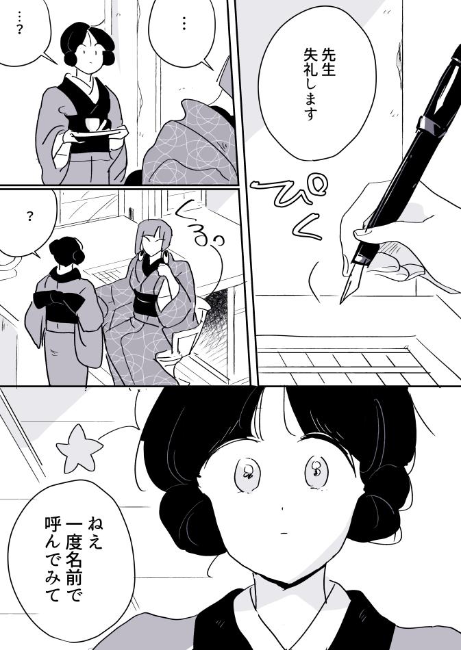 【創作百合】女流作家とユキ。名前 