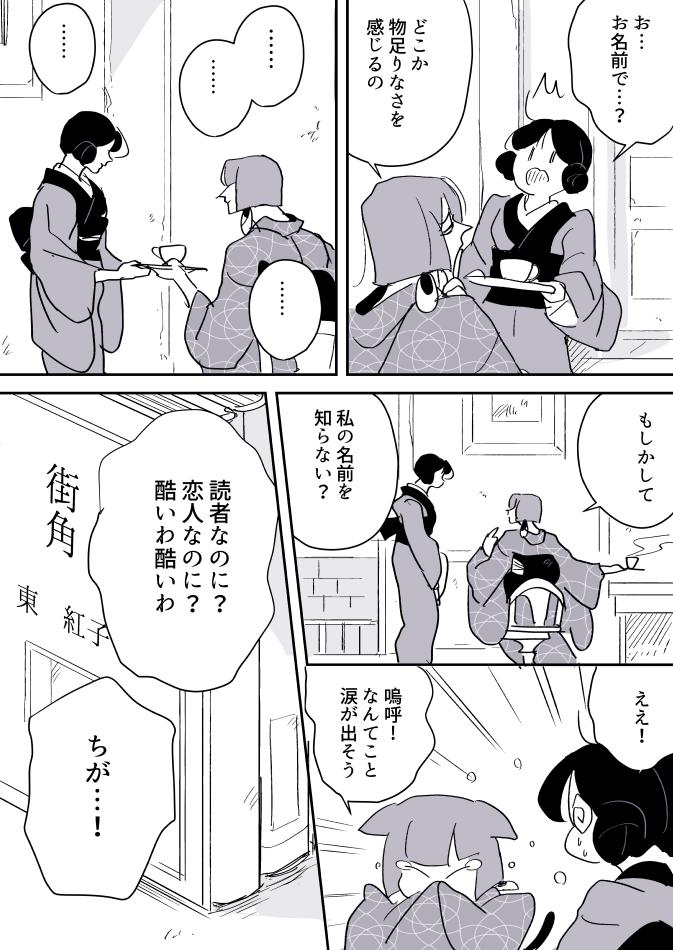 【創作百合】女流作家とユキ。名前 