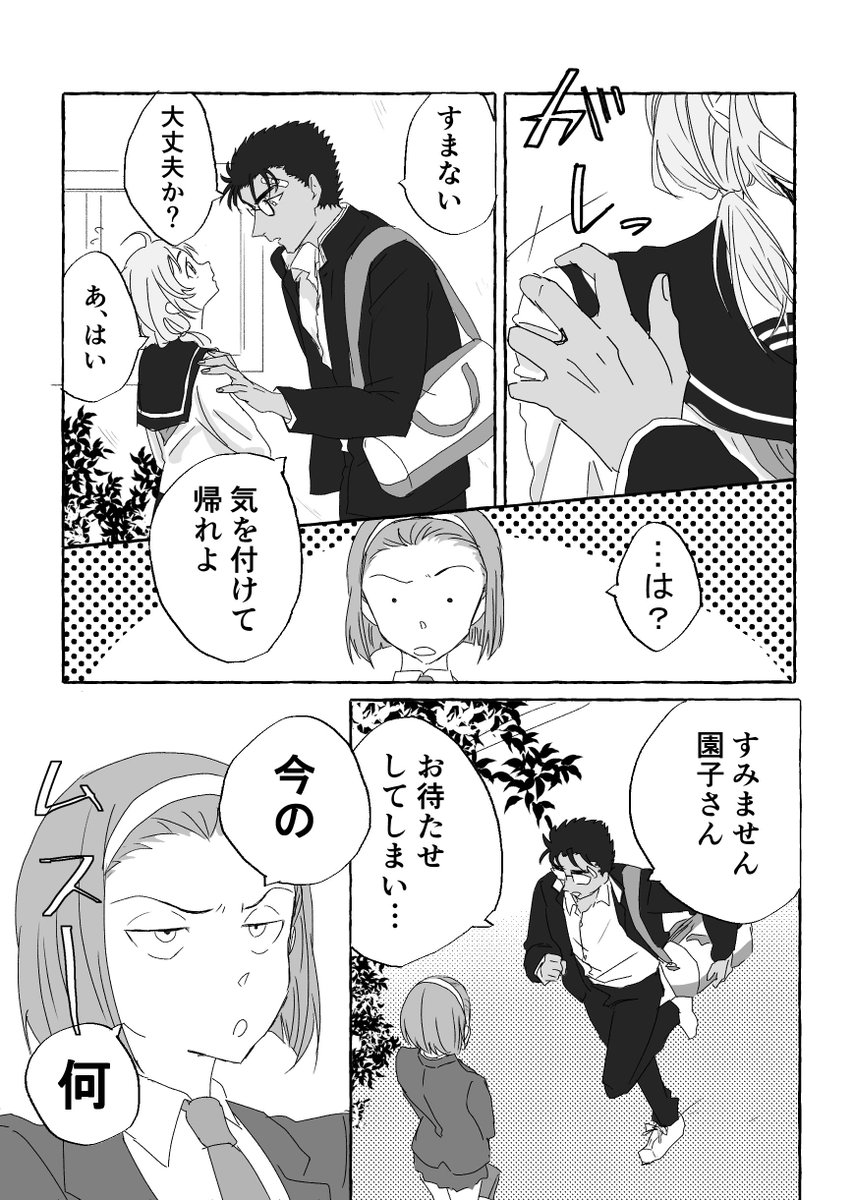 ぽやばあ 杯戸高校の資料見つからなくて学校とか女子制服適当です これから制服デートの京園ちゃん T Co Yglhpbknld Twitter