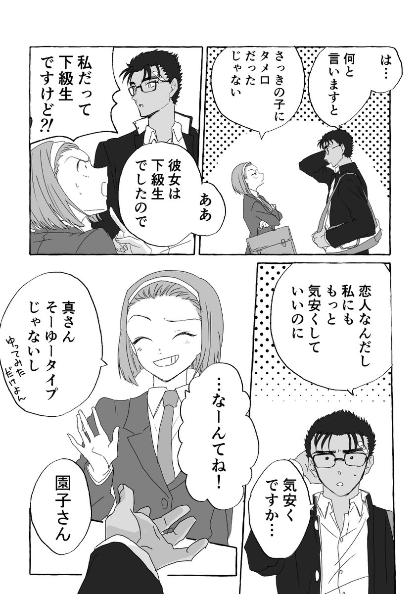 ぽやばあ 杯戸高校の資料見つからなくて学校とか女子制服適当です これから制服デートの京園ちゃん T Co Yglhpbknld Twitter