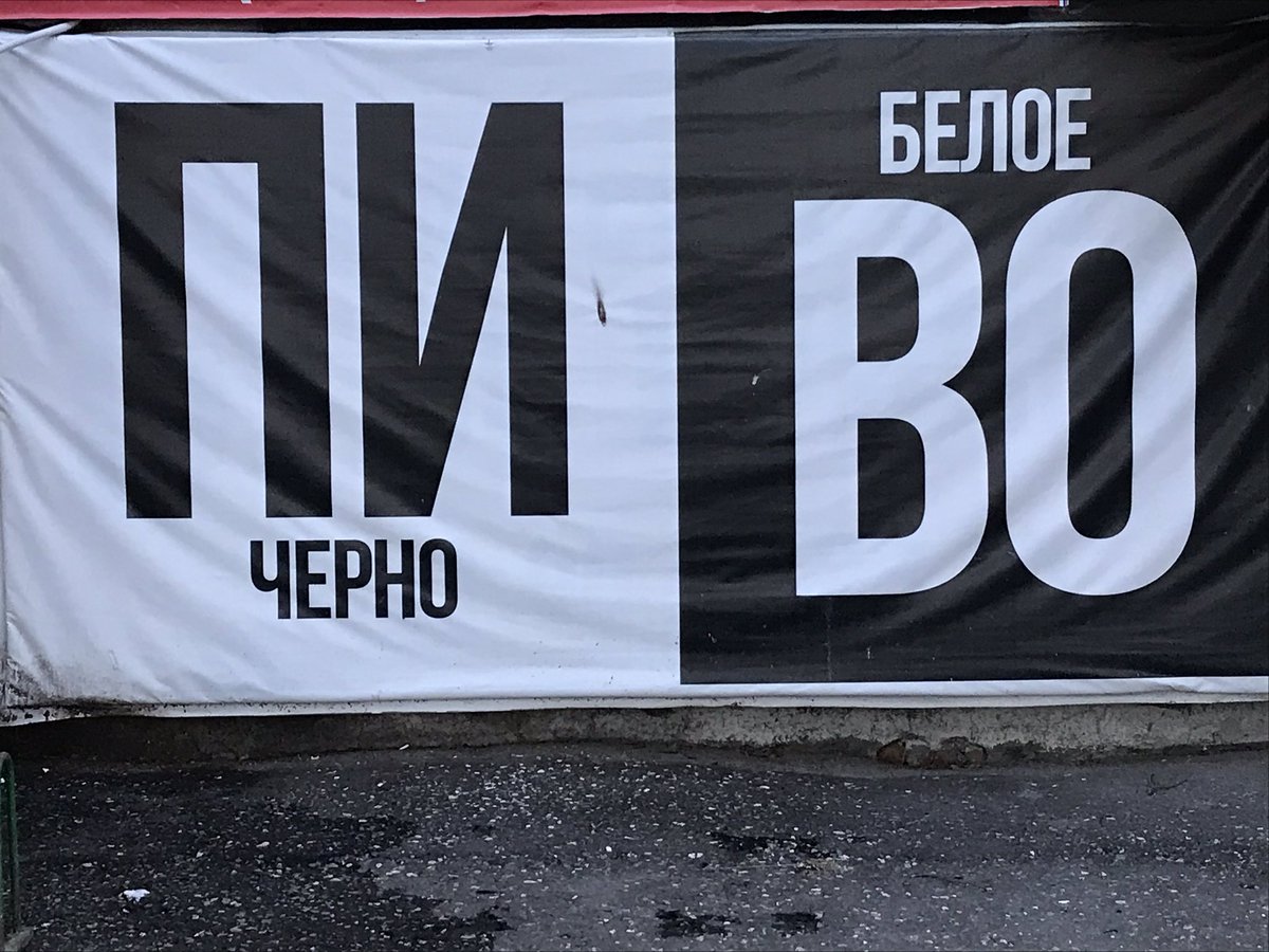 Serj_Quiky's tweet photo. У @KrasnoeBeloe появился конкурент https://t.co/OeZYkJ9hEp