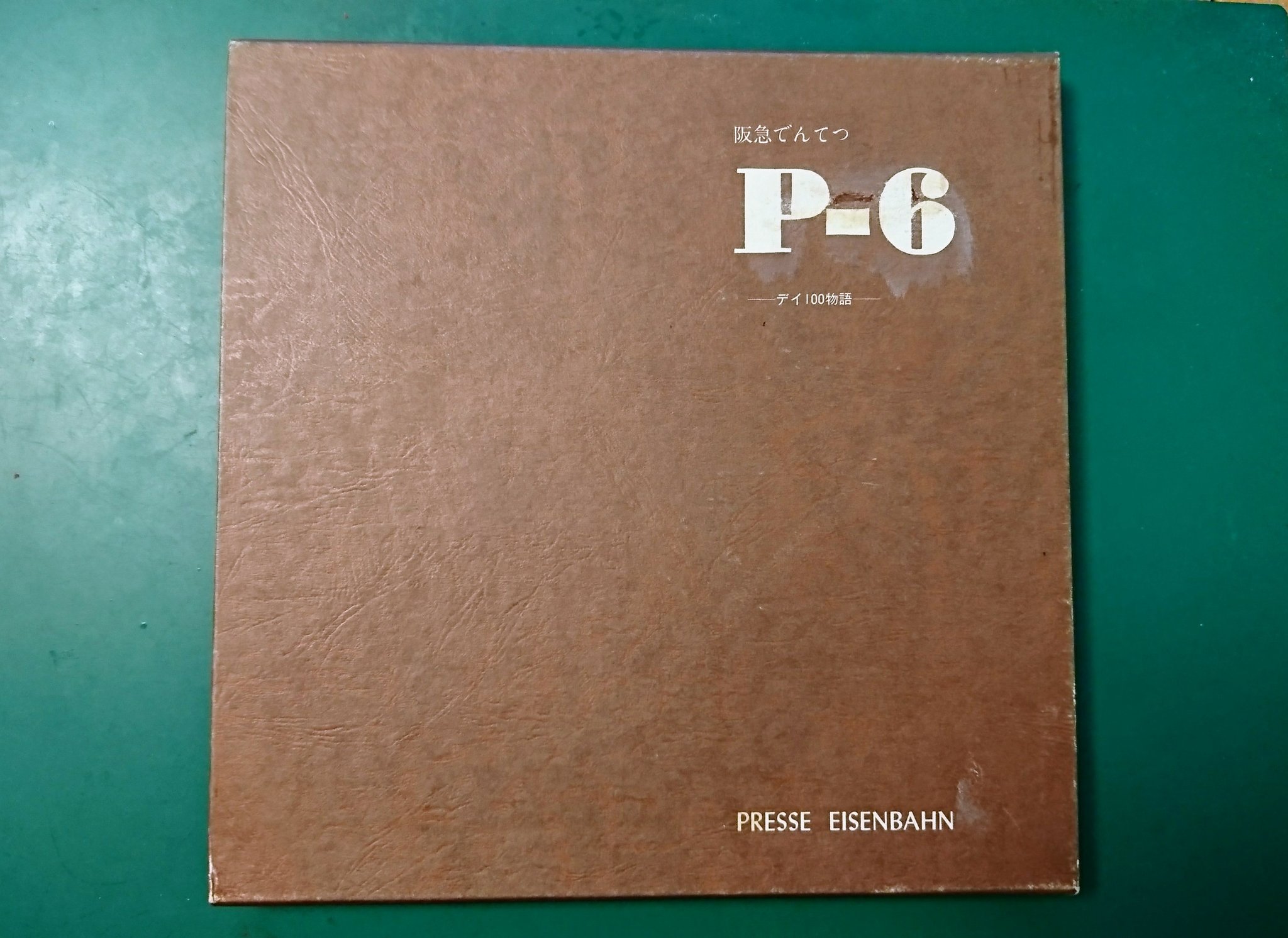 阪急でんてつ P-6 プレスアイゼンバーン - メルカリ