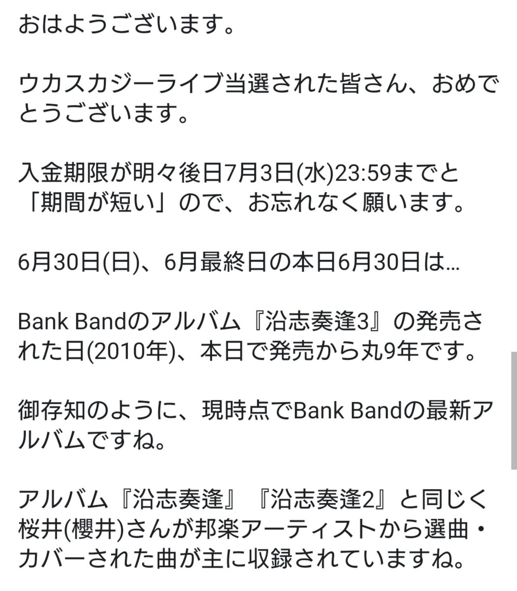 はかちゃん Mr Children更新休止中 gナゴド5 26 6 30 日 本日6 30は Bank Band のアルバム 沿志奏逢3 の発売された日 10年 本日で発売から丸9年 現時点でbank Band最新アルバム 桜井 櫻井 さんが邦楽アーティストから選曲 カバーされた曲 Bank