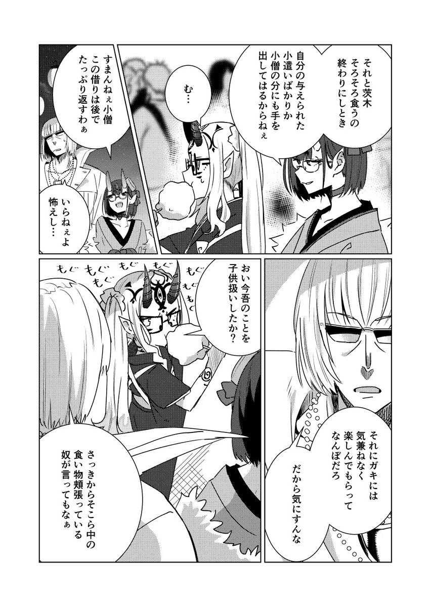 もしも夏祭りに行ったら【茨木編】1/2
#FGO　#FateGO 