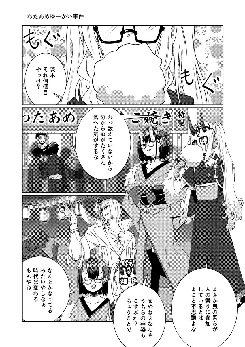 もしも夏祭りに行ったら【茨木編】1/2
#FGO　#FateGO 