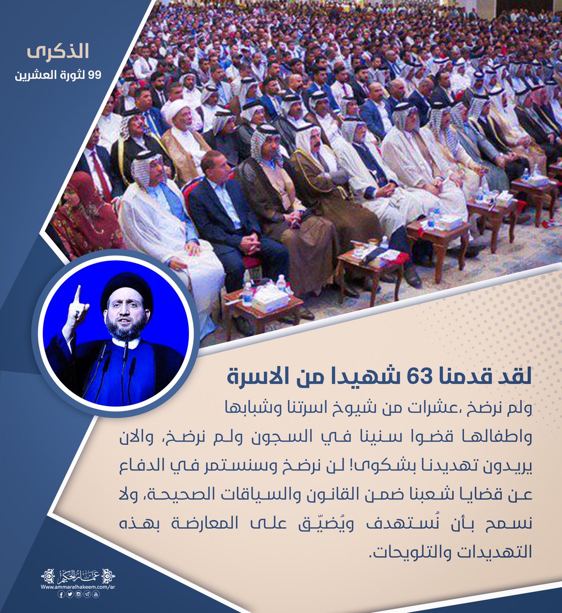 لقد قدمنا 63 شهيدا من الاسرة ولم نرضخ ،عشرات من شيوخ اسرتنا وشبابها واطفالها قضوا سنينا في السجون ولم نرضخ، والان يريدون تهديدنا بشكوى! لن نرضخ وسنستمر في الدفاع عن قضايا شعبنا ضمن القانون والسياقات الصحيحة، ولا نسمح بأن نُستهدف ويُضيّق على المعارضة بهذه التهديدات والتلويحات.