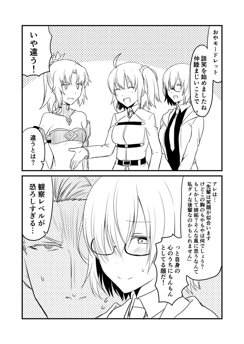 カルデアデイズ449 #漫画 #FGO #Fate/GrandOrder #モードレッド(Fate) #マシュ・キリエライト #ランスロット(Fate) https://t.co/VYPm1ruBEo 