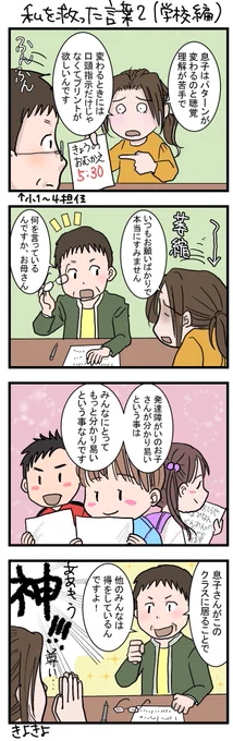 【私を救った言葉（小学校編）】
小1から小4まで担任を務めて下さったT先生は通常学級の担任だったのですがとても柔軟に対応して下さる先生でした。この先生にどれだけ救われたことでしょう。こんな考え方のできる先生が増えて欲しいなぁ・・… 