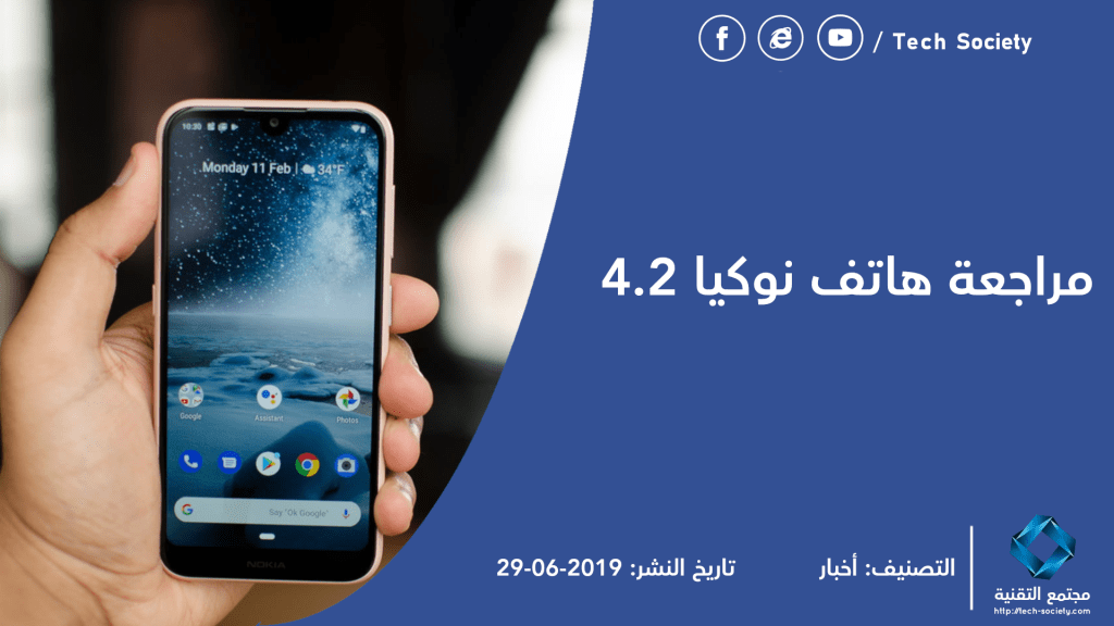 مراجعة هاتف نوكيا 4.2 tech-society.com/%d9%85%d8%b1%d…