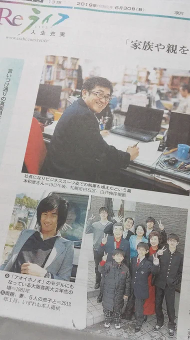 本日（2019年6月30日）
朝日新聞朝刊
Reライフ・人生充実

炎の漫画家・島本和彦先生が御自身の人生を語られています 