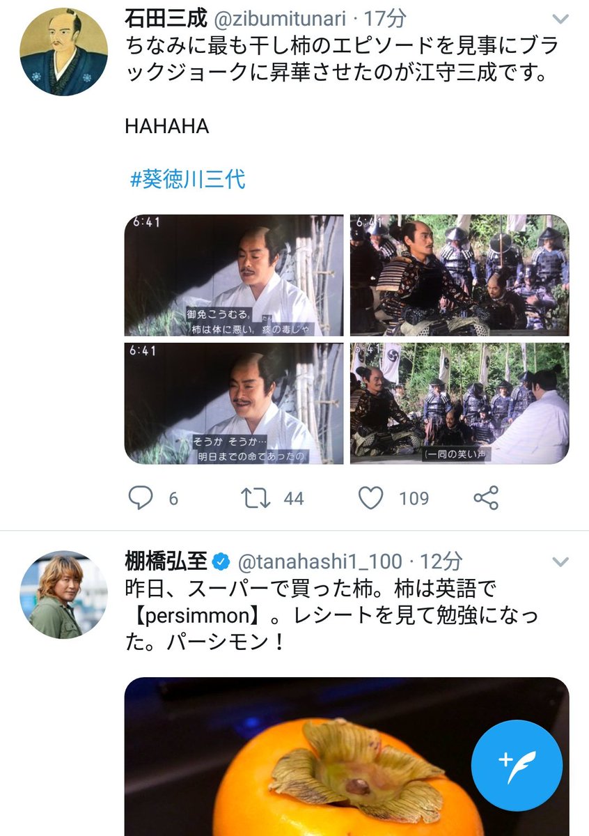 葵徳川三代 19年6月30日 日 ツイ速まとめ