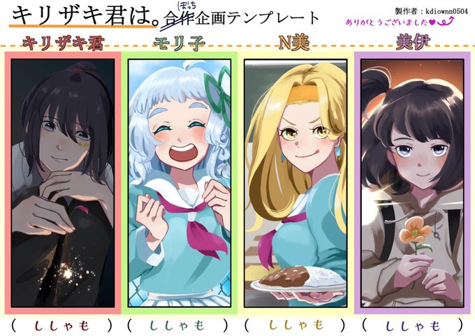 キリザキ君合作企画のtwitterイラスト検索結果 キリザキ君合作企画のtwitterイラスト検索結果
