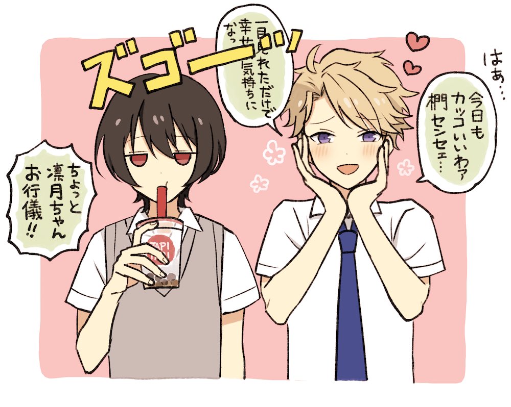 タピオカが残っちゃった凛月くん 
