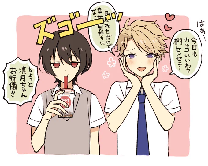 タピオカが残っちゃった凛月くん 