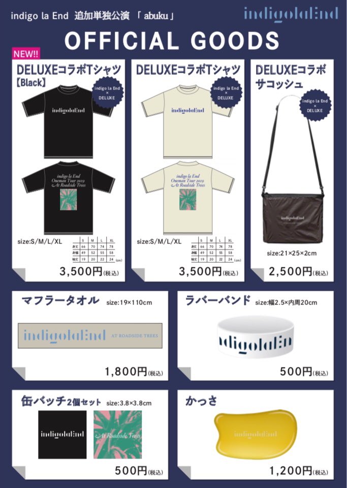 本日・追加公演】 6/30(日) 日比谷野外大音楽堂 indigo la End 追加